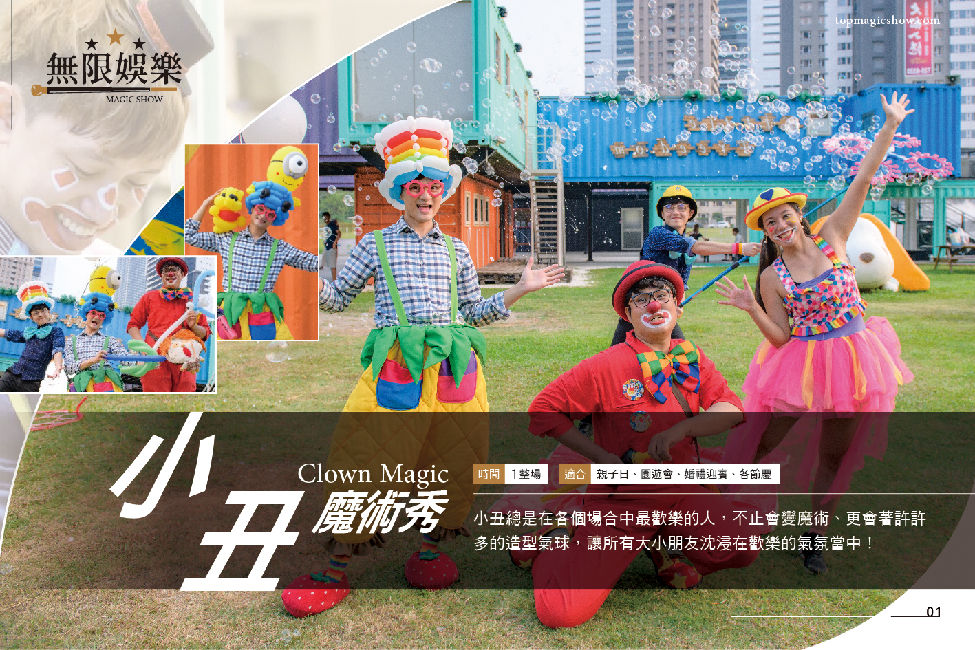 超吸晴－小丑魔術氣球圖片